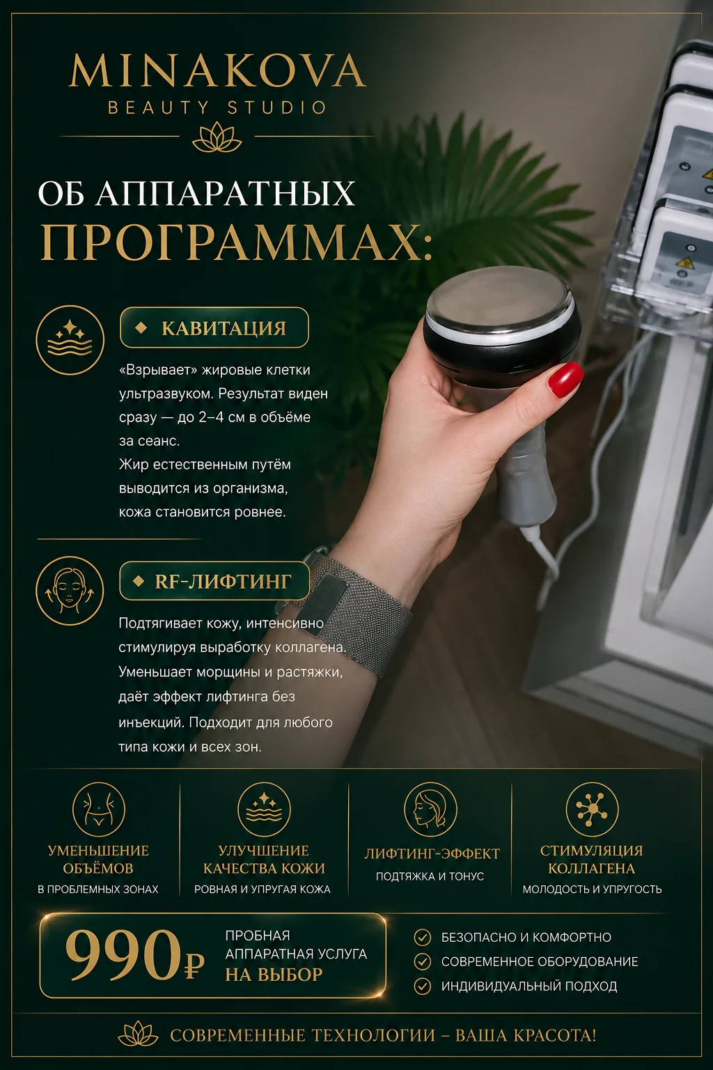 Аппаратный массаж и коррекция фигуры - миниатюра 3