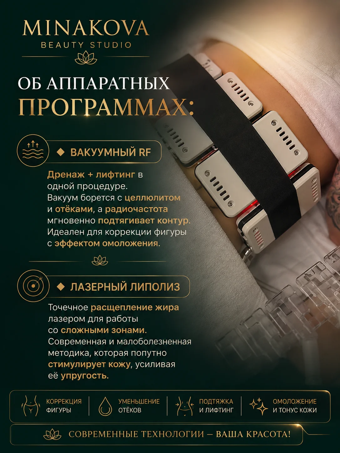 Аппаратный массаж и коррекция фигуры - миниатюра 4