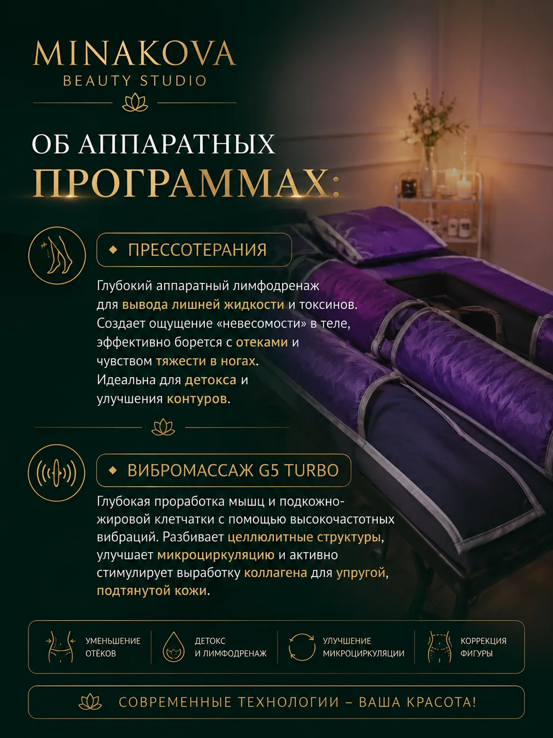 Аппаратный массаж и коррекция фигуры - миниатюра 5