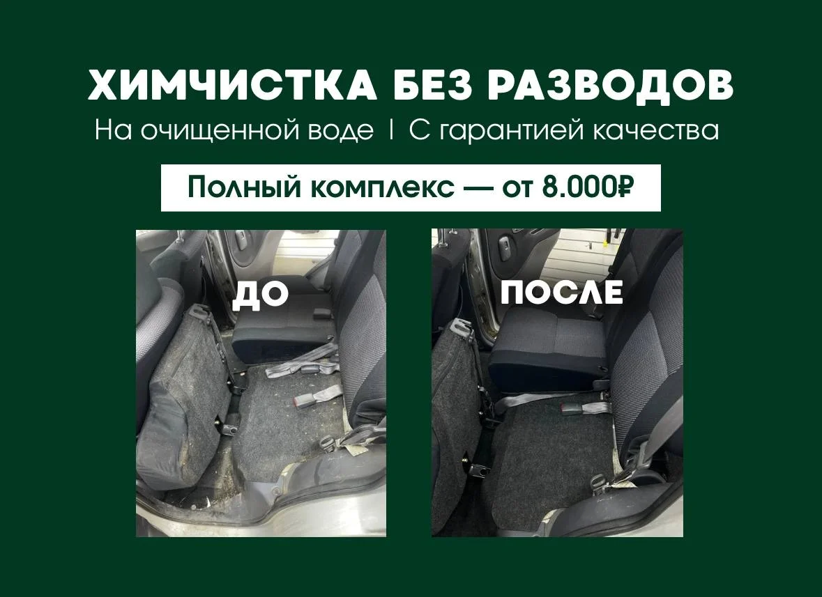 Детейлинг химчистка авто - изображение 1