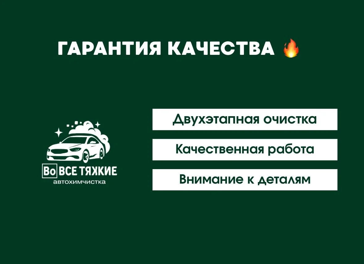Детейлинг химчистка авто - миниатюра 3