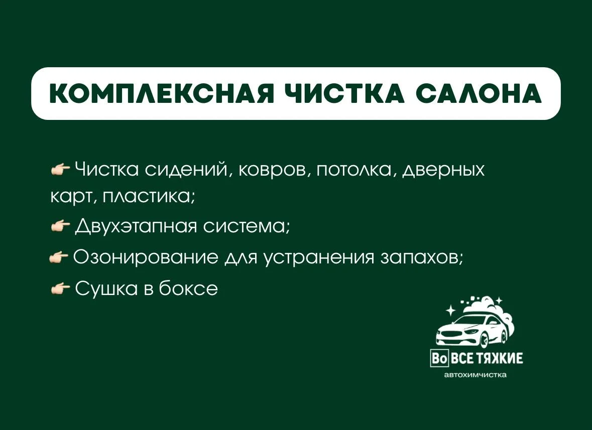 Детейлинг химчистка авто - миниатюра 5