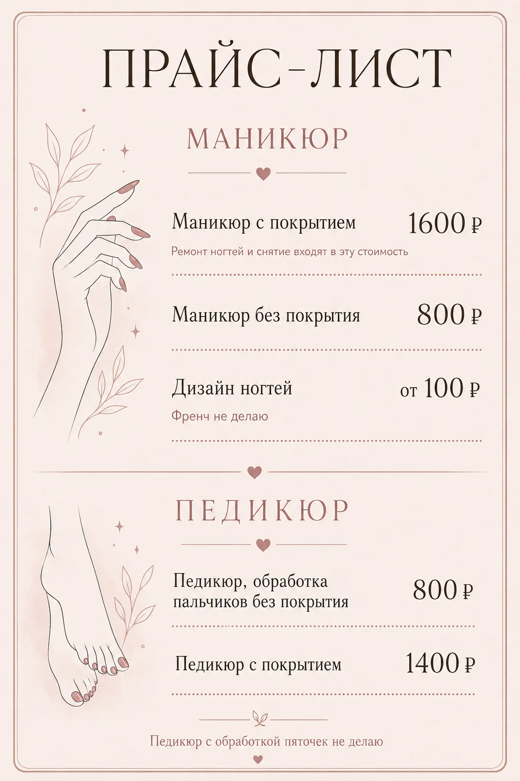 Маникюр/ педикюр - миниатюра 9