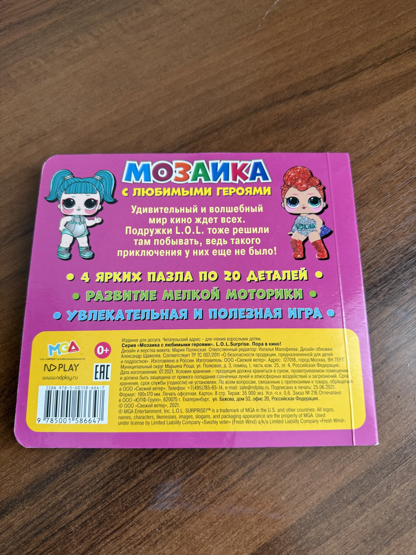 Мозаика с любимыми героями LOL - миниатюра 2