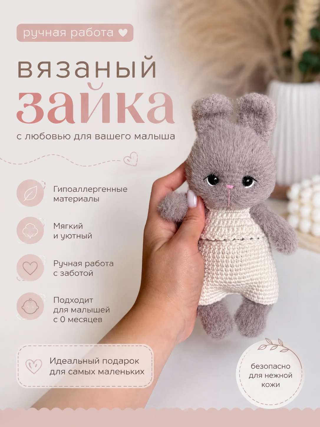 Вязаный зайка ручной работы