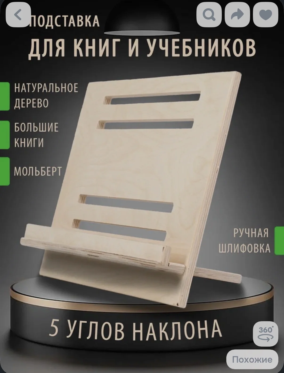 Подставка для книг и учебников - планшетов - мольб - изображение 1