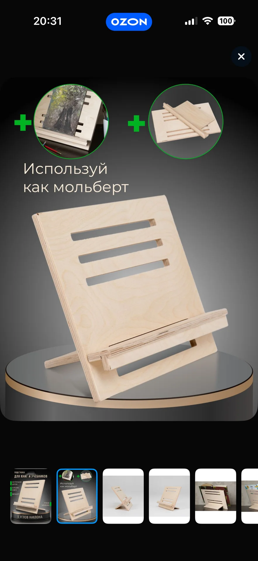 Подставка для книг и учебников - планшетов - мольб - миниатюра 2