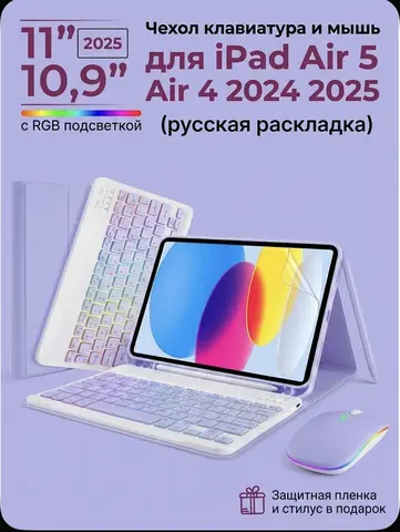 Чехол для iPad Air 11 2025 M3, iPad Air 11 2026 M4