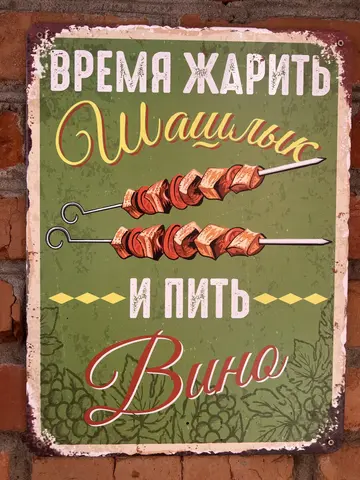 табличка-30х40см ( металл)