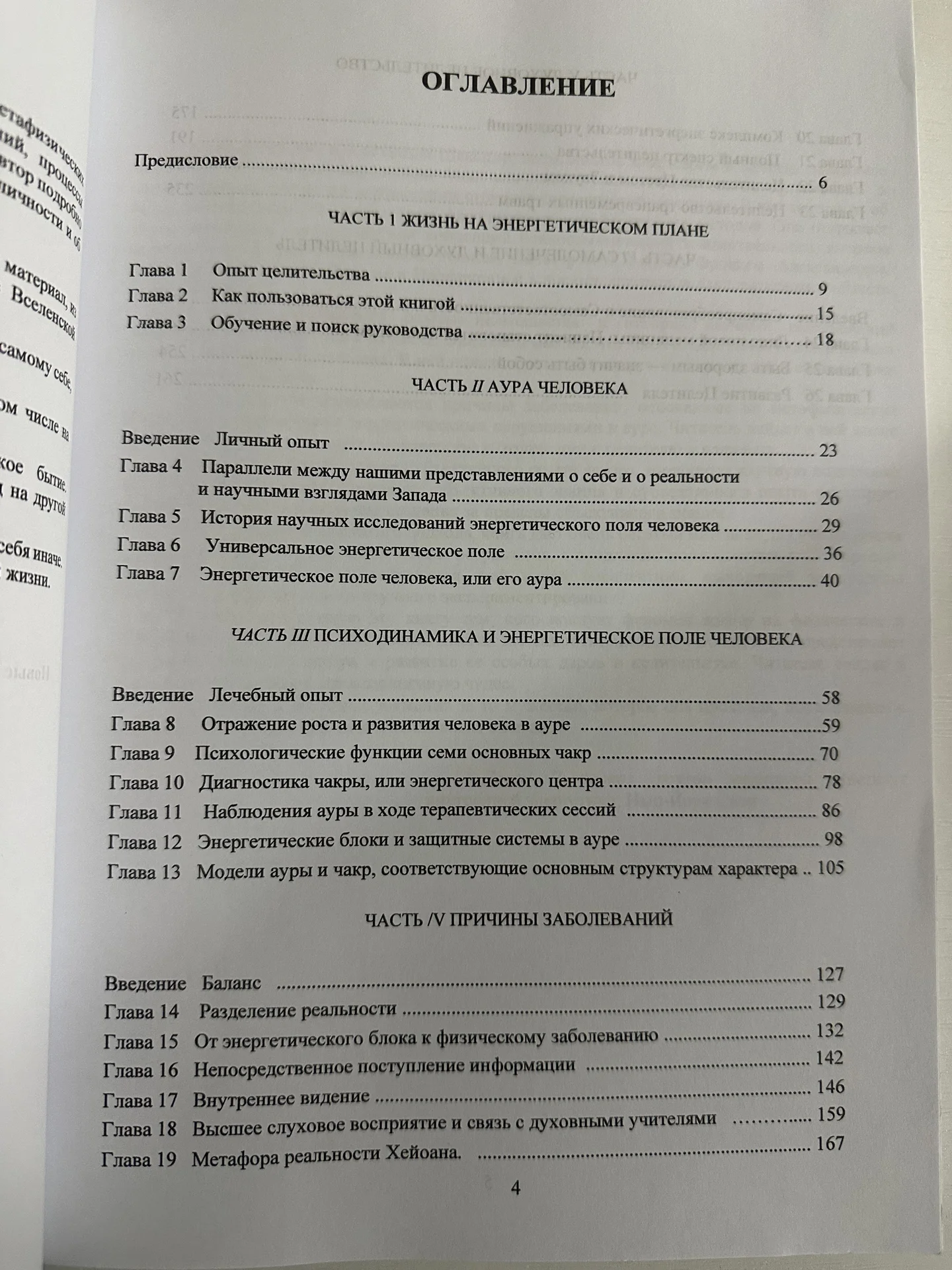 Барбара Энн Бреннан Руки Света - миниатюра 2