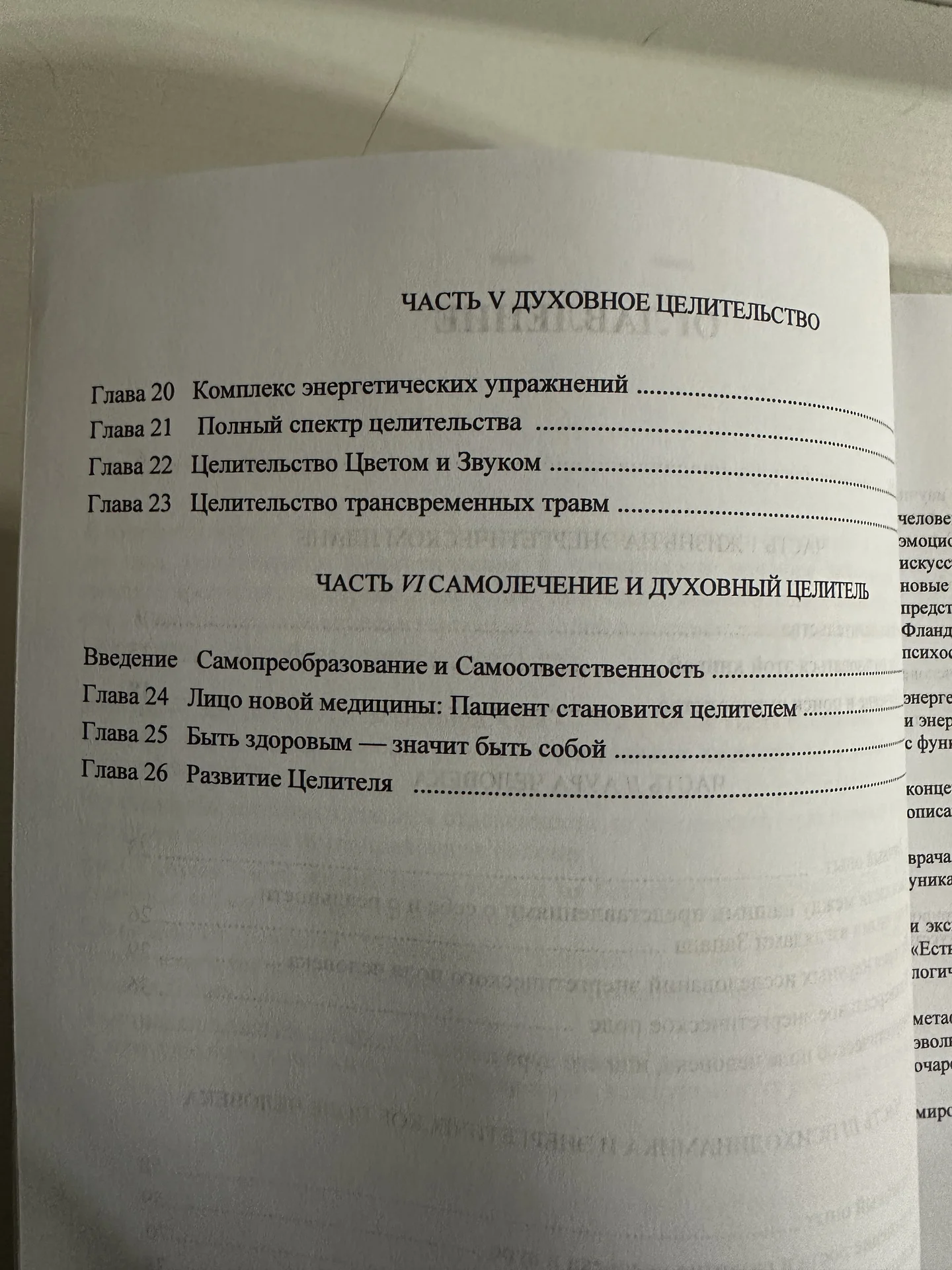 Барбара Энн Бреннан Руки Света - миниатюра 3