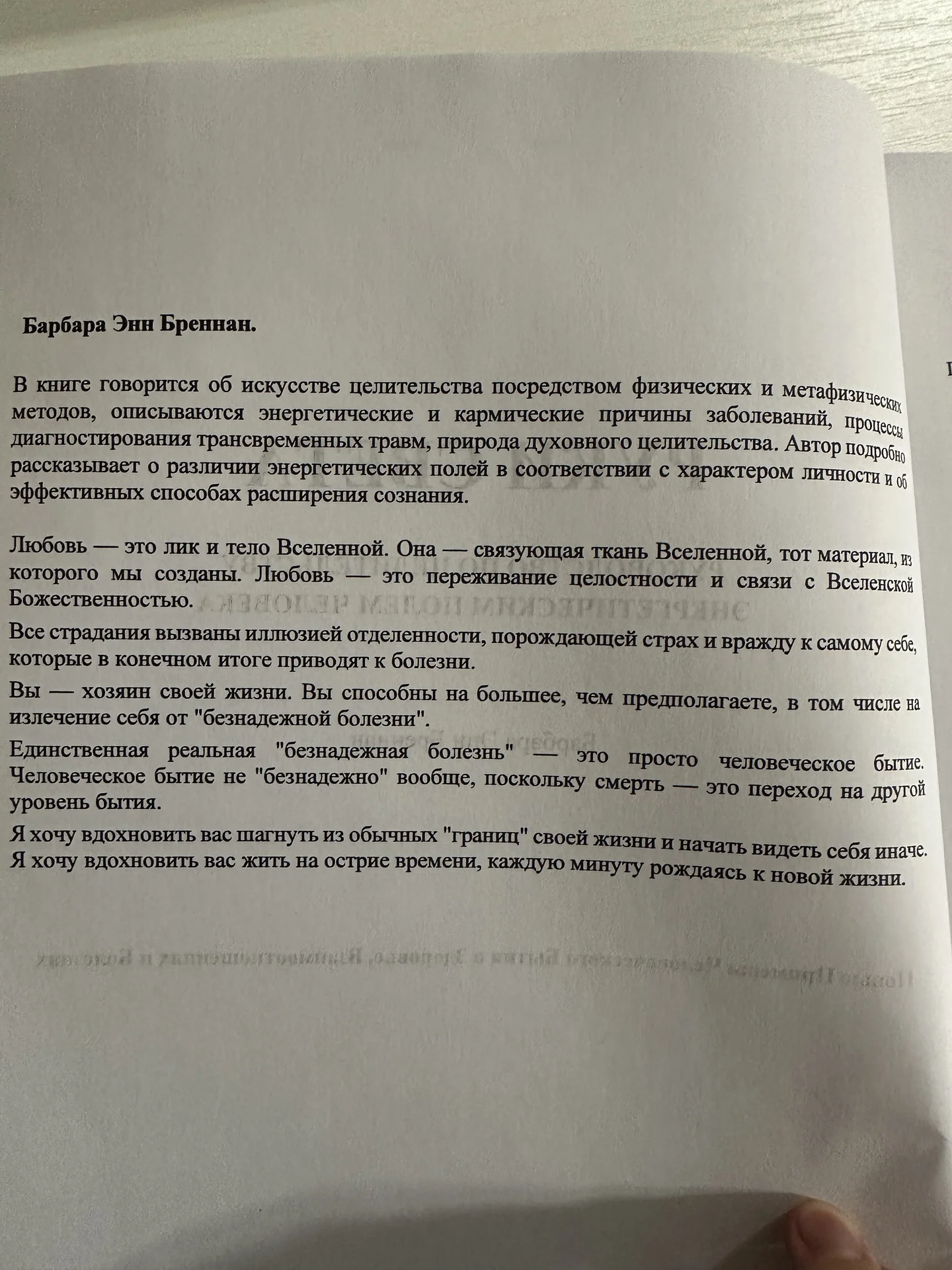 Барбара Энн Бреннан Руки Света - миниатюра 4