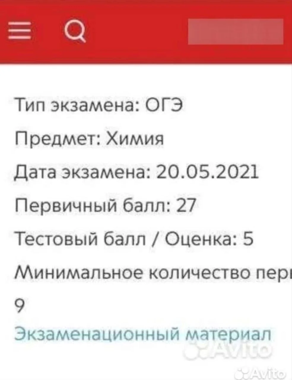 Репетитор по химии и биологии - миниатюра 2