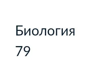 Репетитор по химии и биологии - миниатюра 4