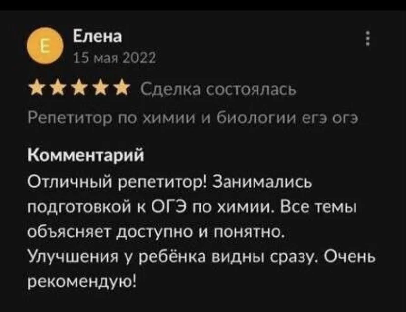 Репетитор по химии и биологии - миниатюра 9