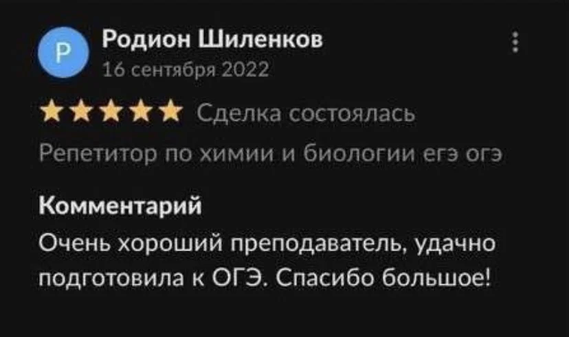 Репетитор по химии и биологии - миниатюра 10