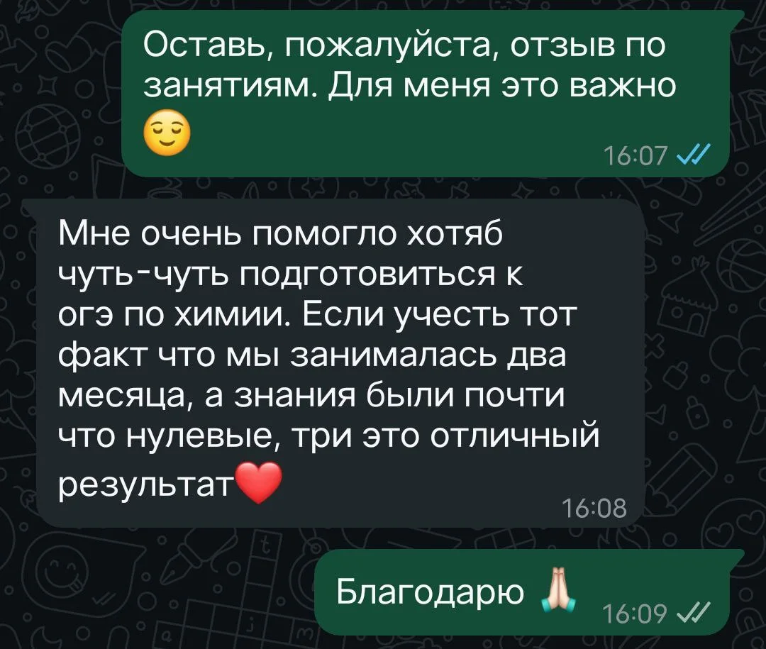 Репетитор по химии и биологии - миниатюра 12