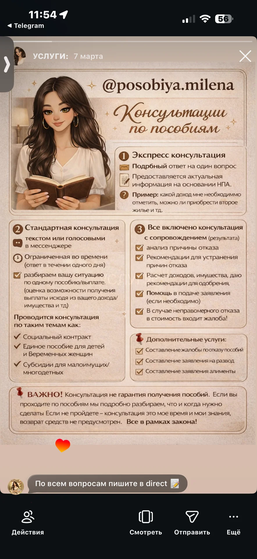 Юрист эксперт по детским пособиям и выплатам - миниатюра 2