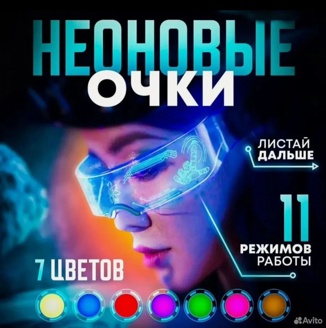 Очки светодиодные для селфи, неоновые - изображение 1