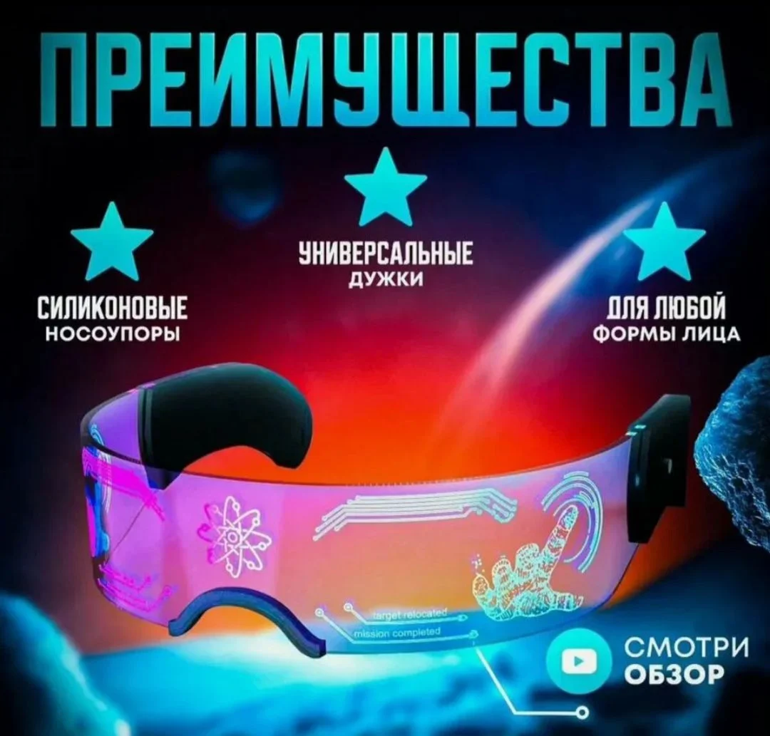 Очки светодиодные для селфи, неоновые - миниатюра 2