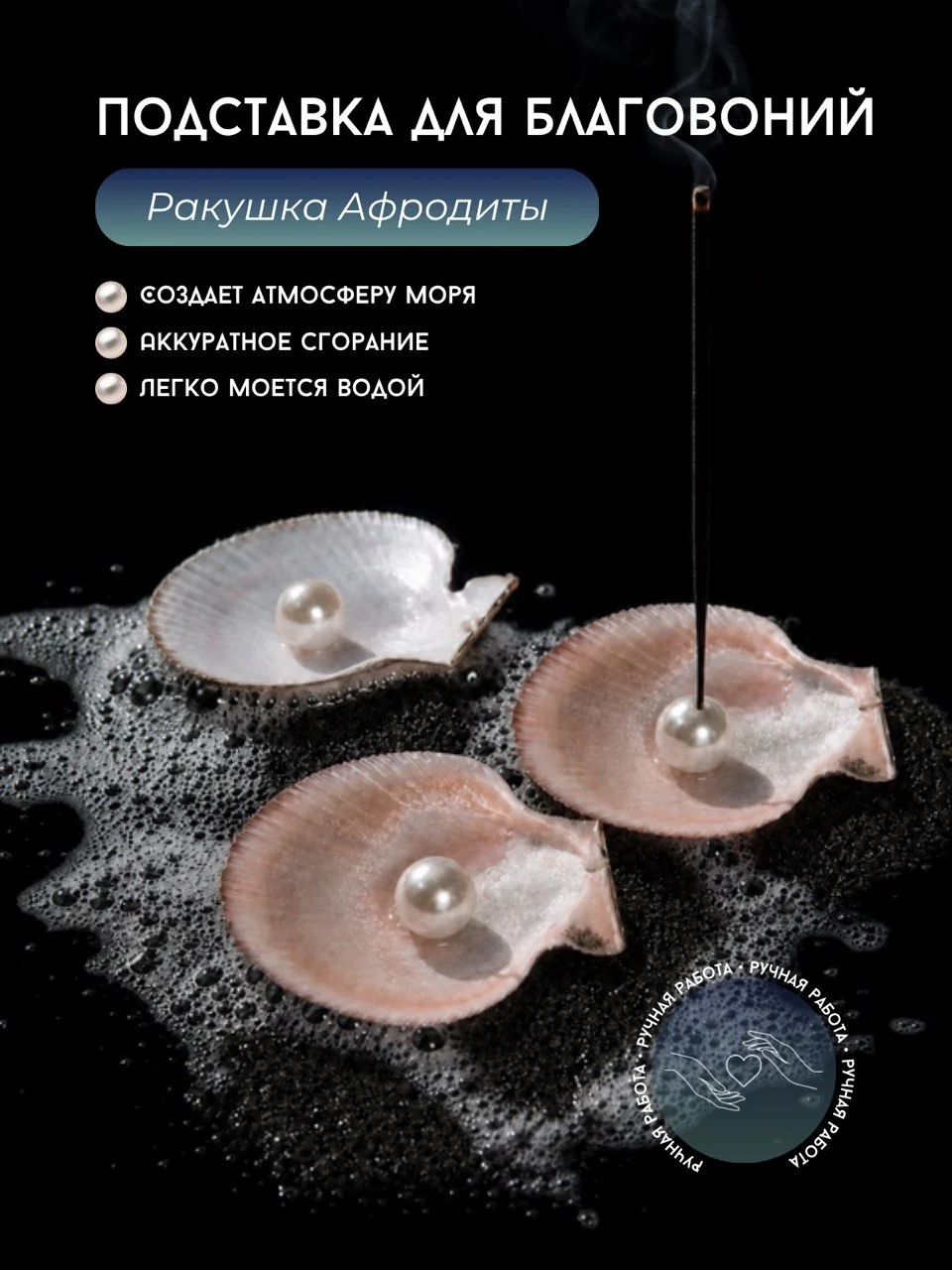 Подставка для благовоний - изображение 1