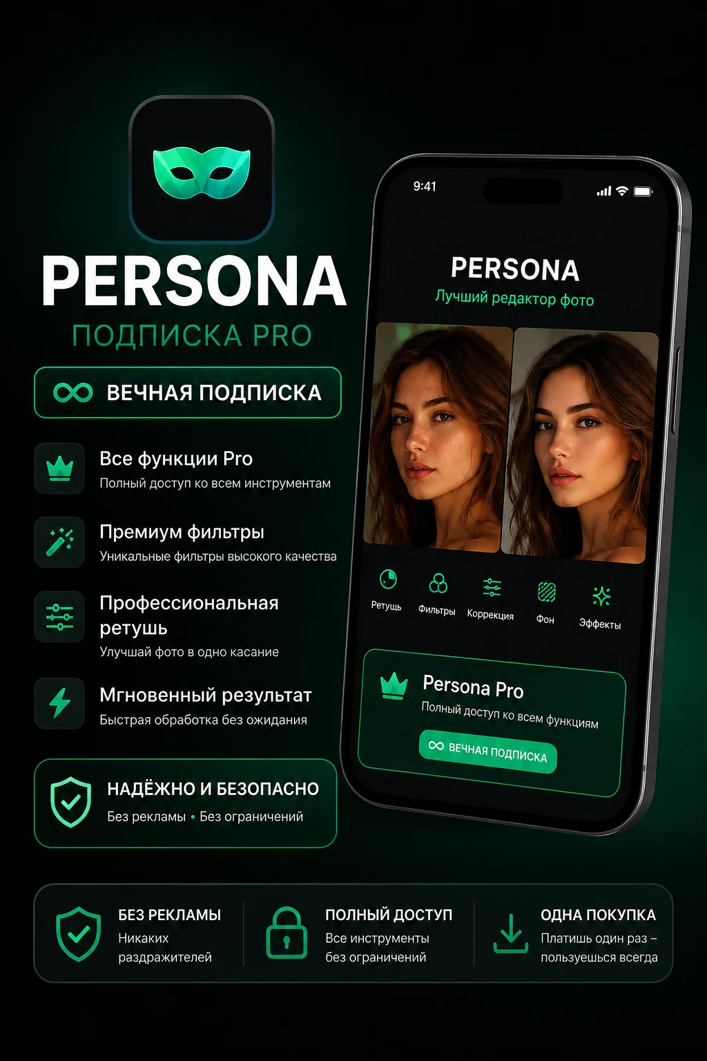 Подписка Persona на IOS (iPhone) навсегда - миниатюра 2