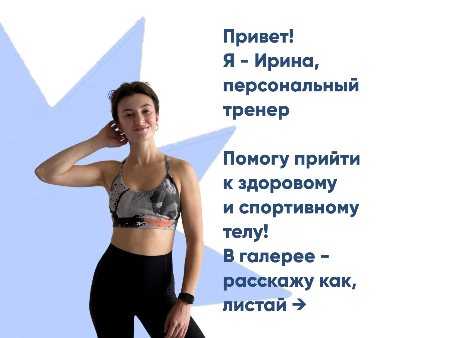 Фитнес тренер онлайн / функциональные тренировки - изображение 1