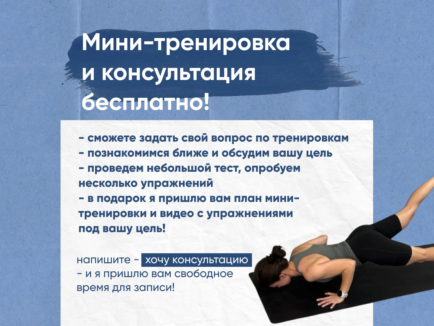 Фитнес тренер онлайн / функциональные тренировки - миниатюра 6
