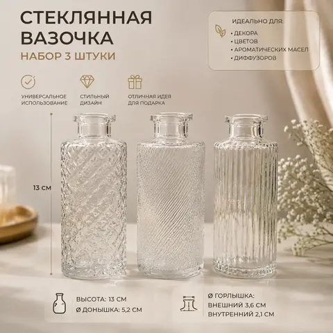 Декор для свадьбы. Вазочки для цветов (набор)
