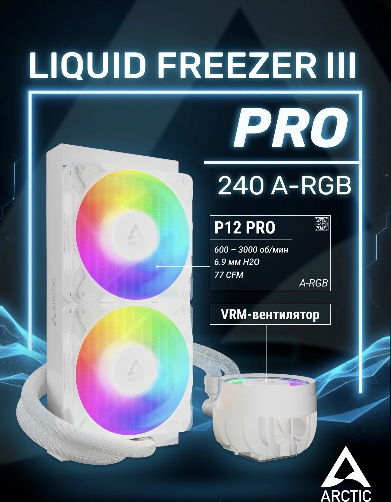 Система водяного охлаждения ARCTIC Liquid Freezer - миниатюра 2