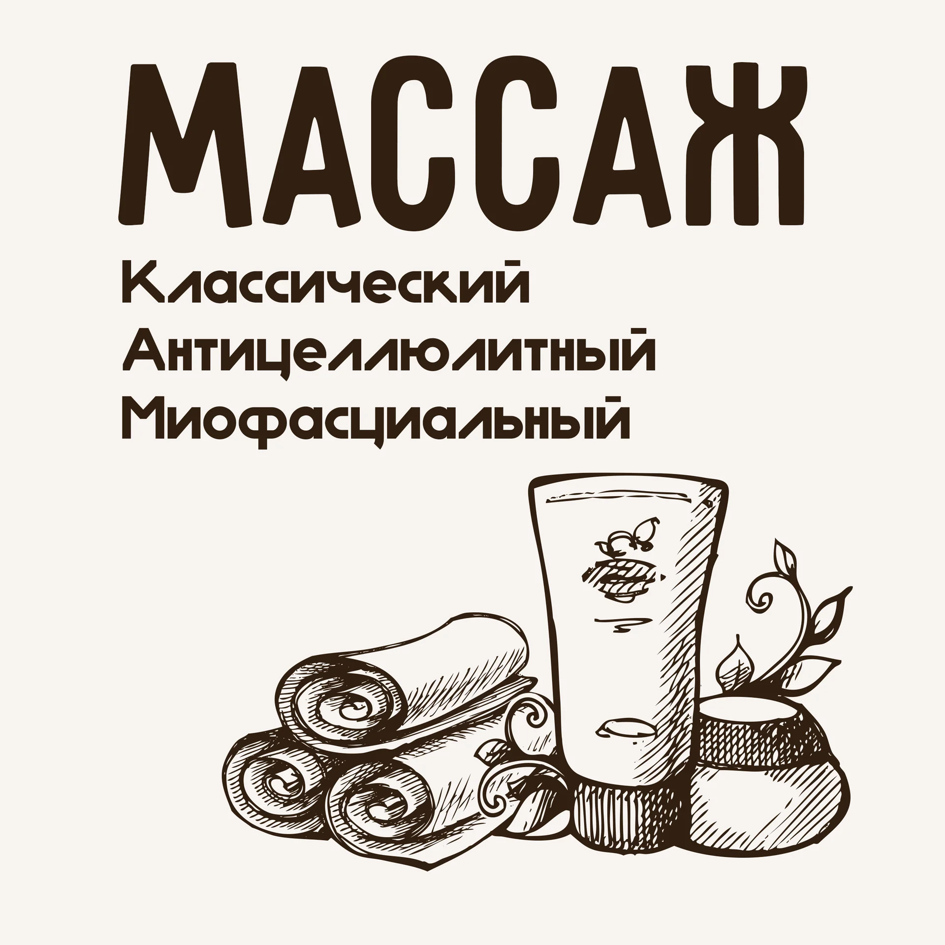 Массаж - изображение 1