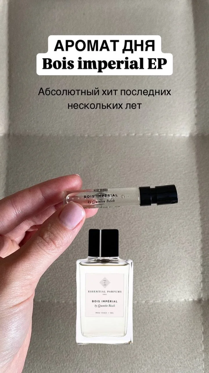 ESSENTIAL PARFUMS bois imperial - миниатюра 3