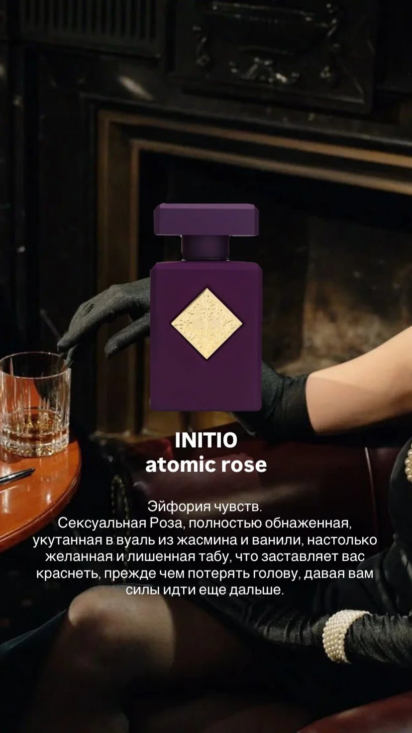 INITIO atomic rose и INITIO NARCOTIC DELIGHT - миниатюра 2
