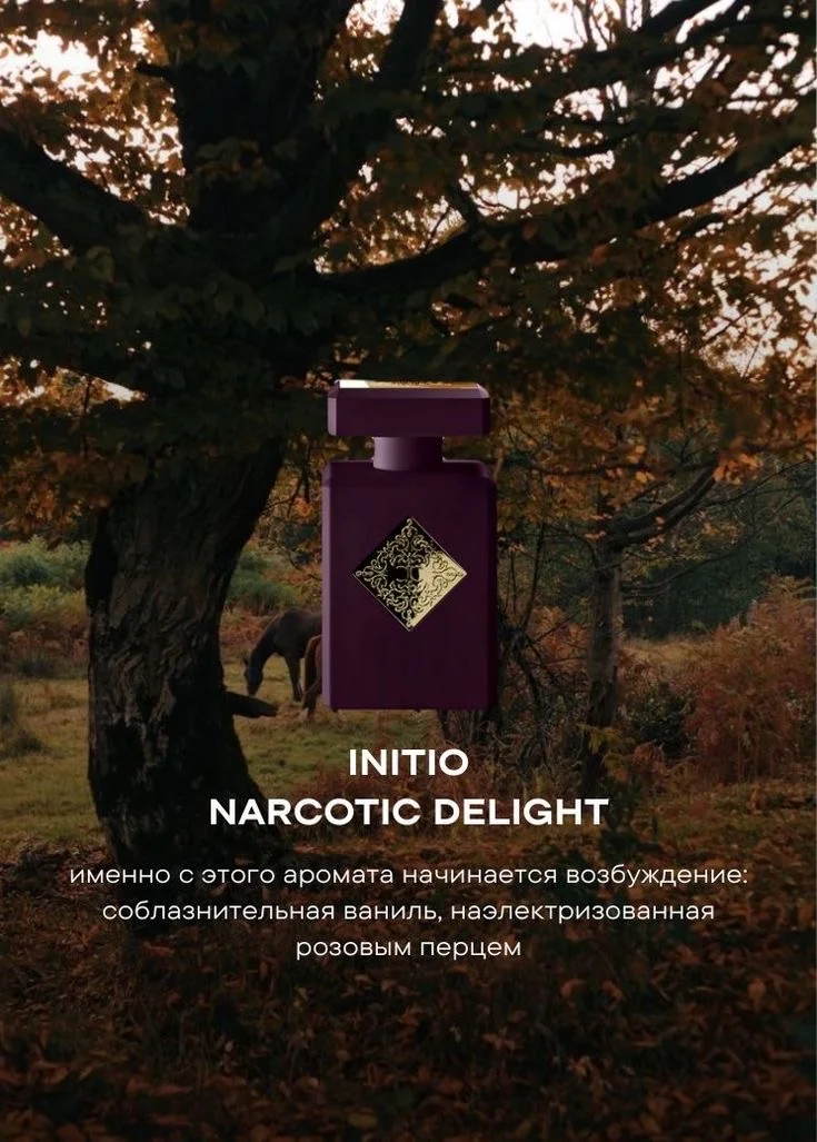 INITIO atomic rose и INITIO NARCOTIC DELIGHT - миниатюра 4