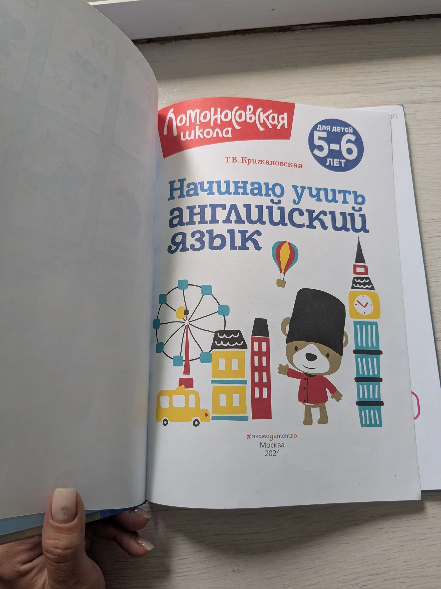 английский для детей 5-6 лет - миниатюра 2