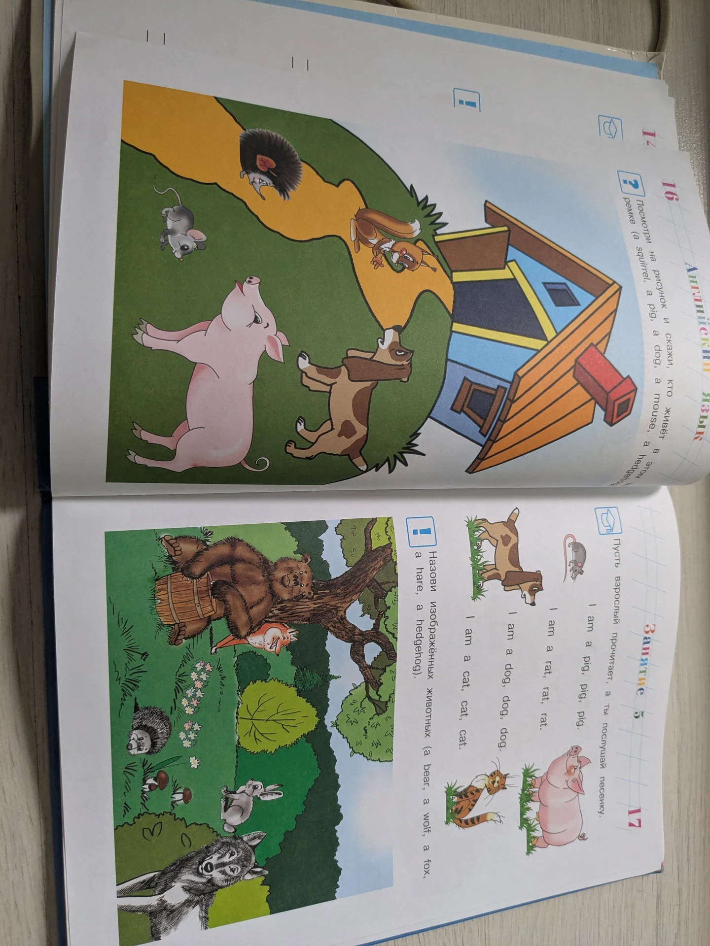 английский для детей 5-6 лет - миниатюра 3