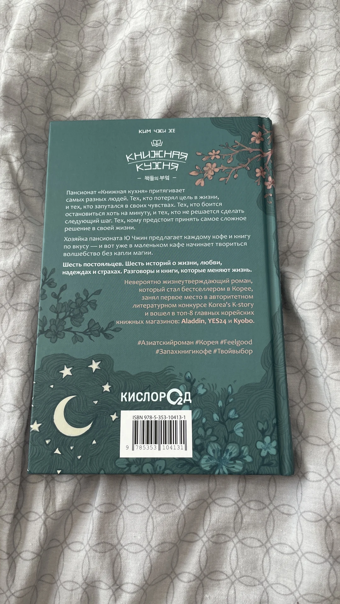 Книги корейских авторов - миниатюра 5