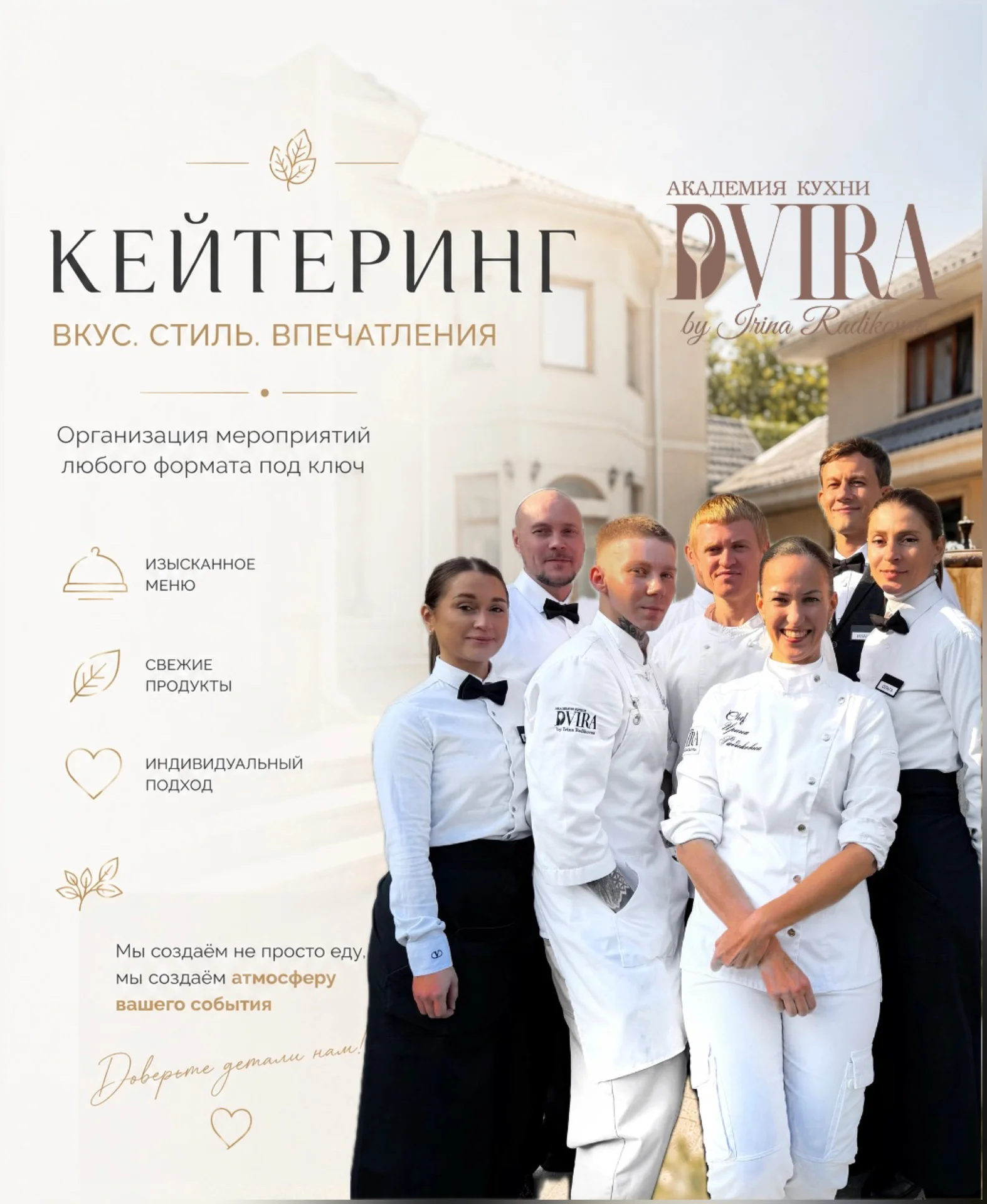 Кейтеринг / Выездной ресторан