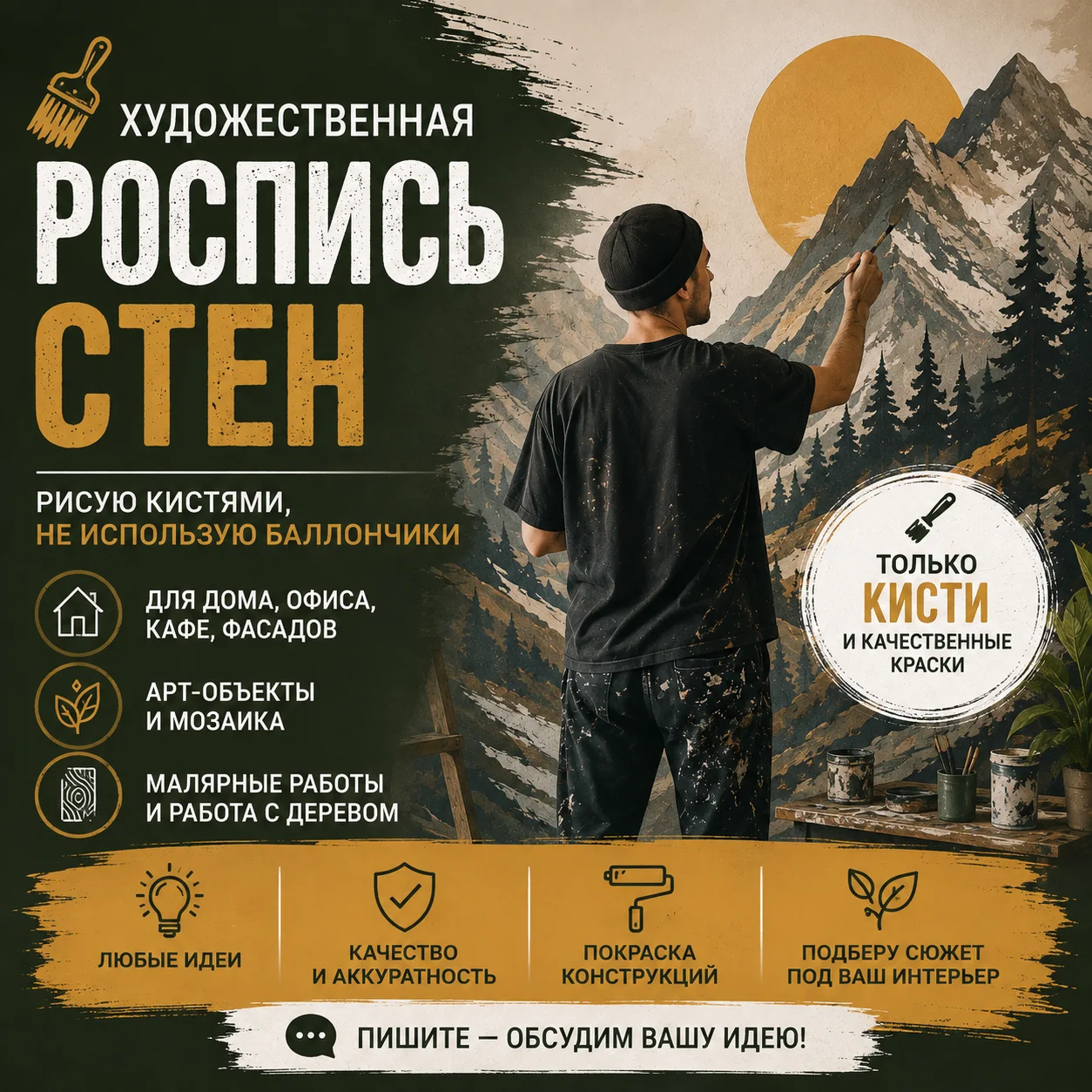 Художник оформитель, роспись стен, малярные работы - изображение 1