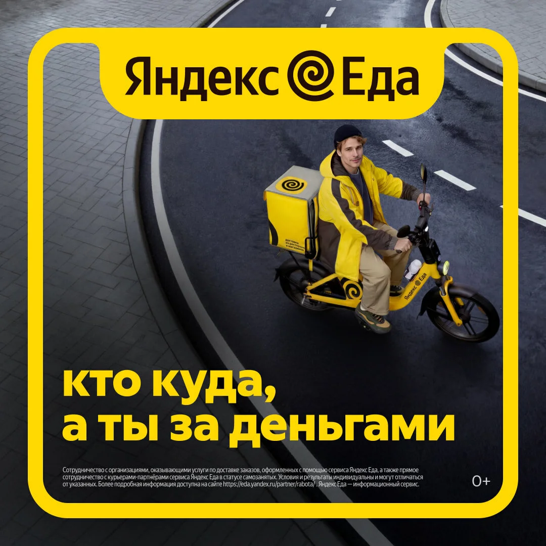Курьер в Яндекс.еда - изображение 1