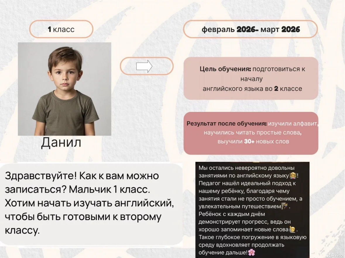 Репетитор по Английскому языку для детей - миниатюра 2