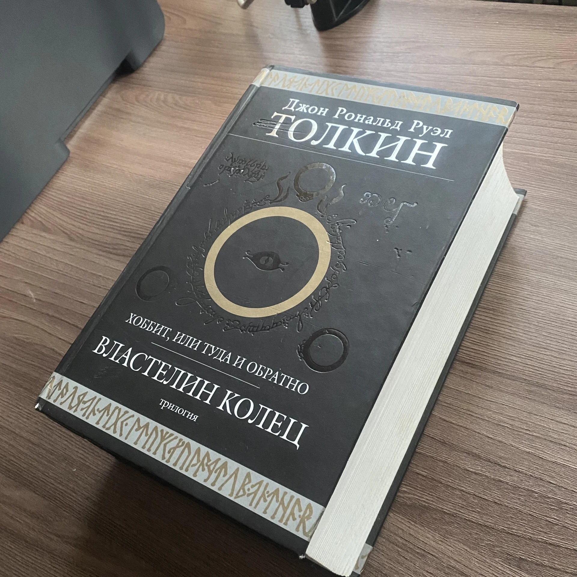 «Властелин колец» трилогия Толкин - миниатюра 2