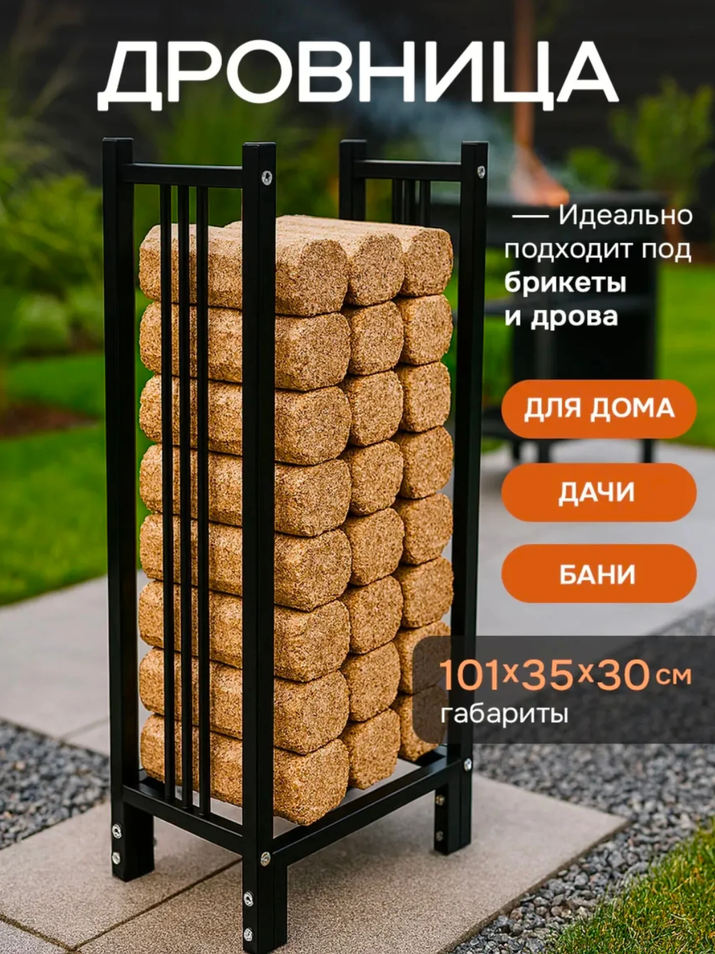 Дровница металлическая для бани и камина - изображение 1