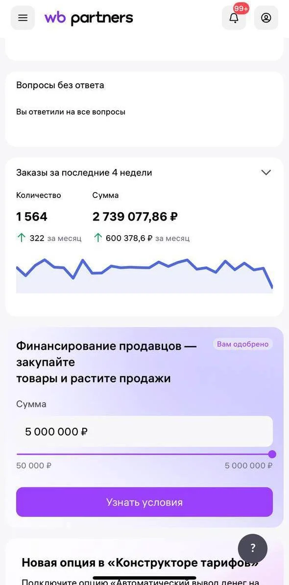 Менеджер маркетплейсов WB/OZON - миниатюра 4
