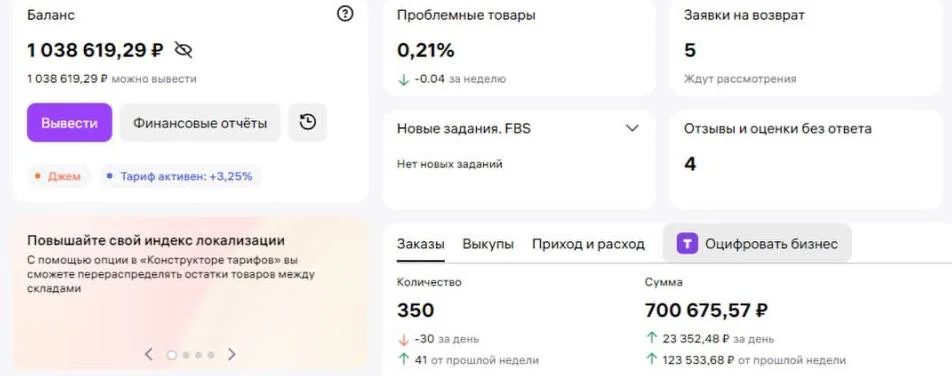 Менеджер маркетплейсов WB/OZON - миниатюра 8