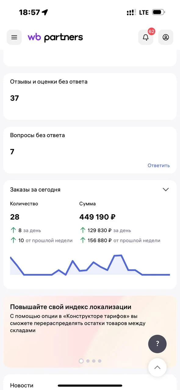 Менеджер маркетплейсов WB/OZON - миниатюра 9