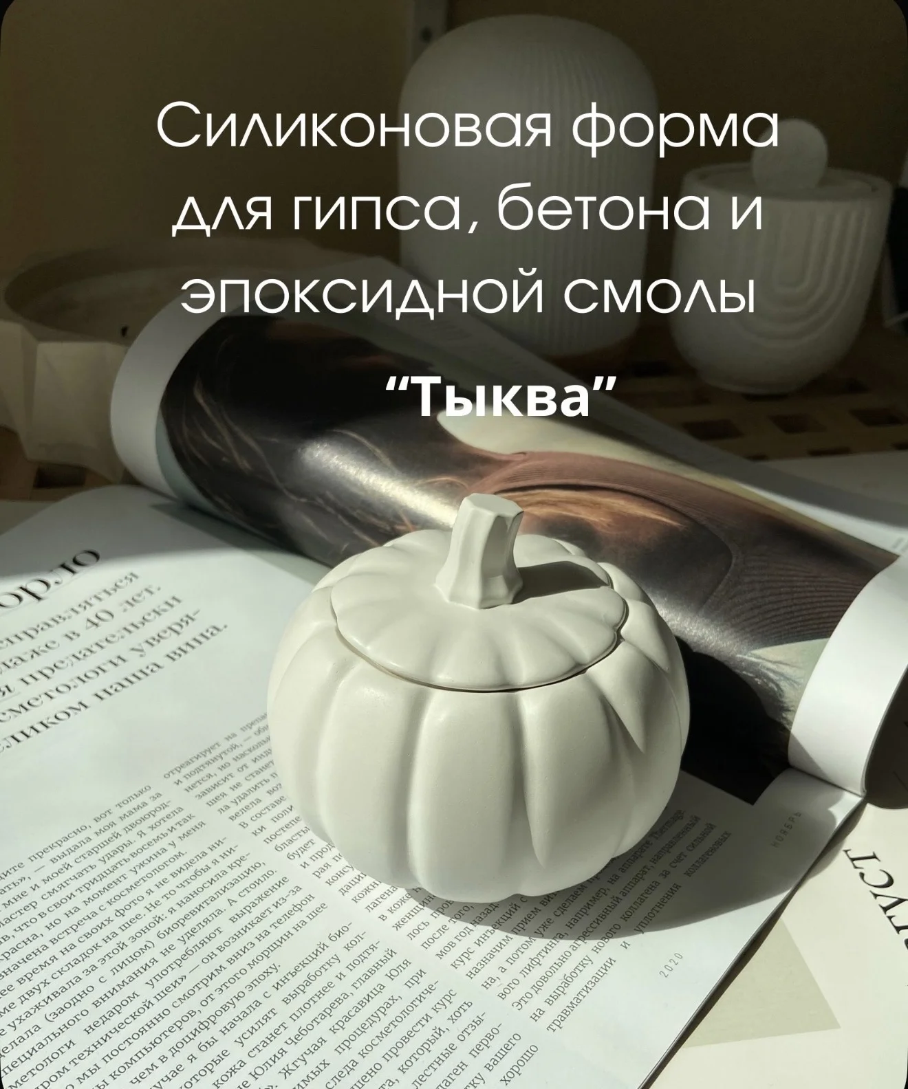 Силиконовые молды для гипса, смолы - миниатюра 3