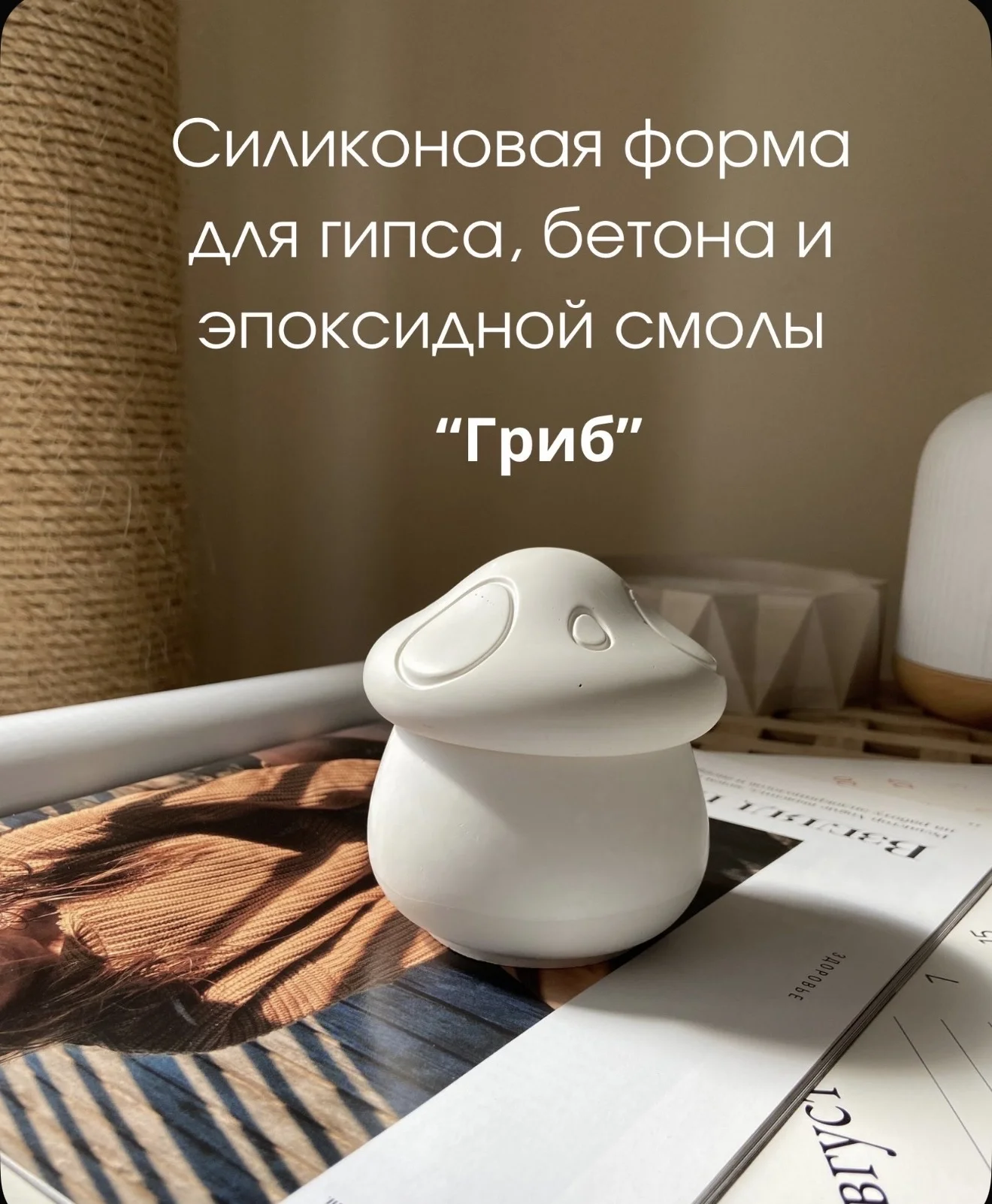 Силиконовые молды для гипса, смолы - миниатюра 11