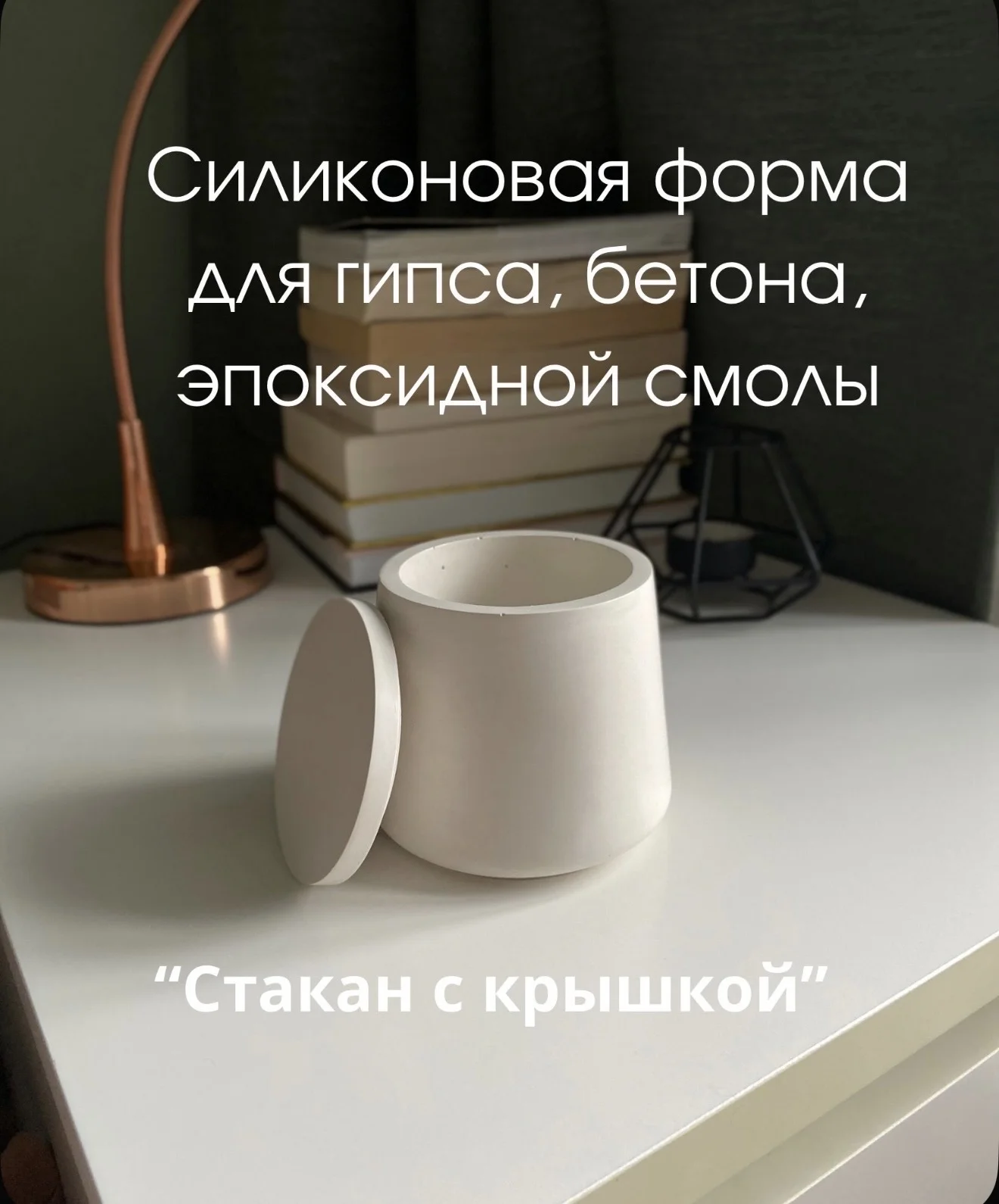 Силиконовые молды для гипса, смолы - миниатюра 21