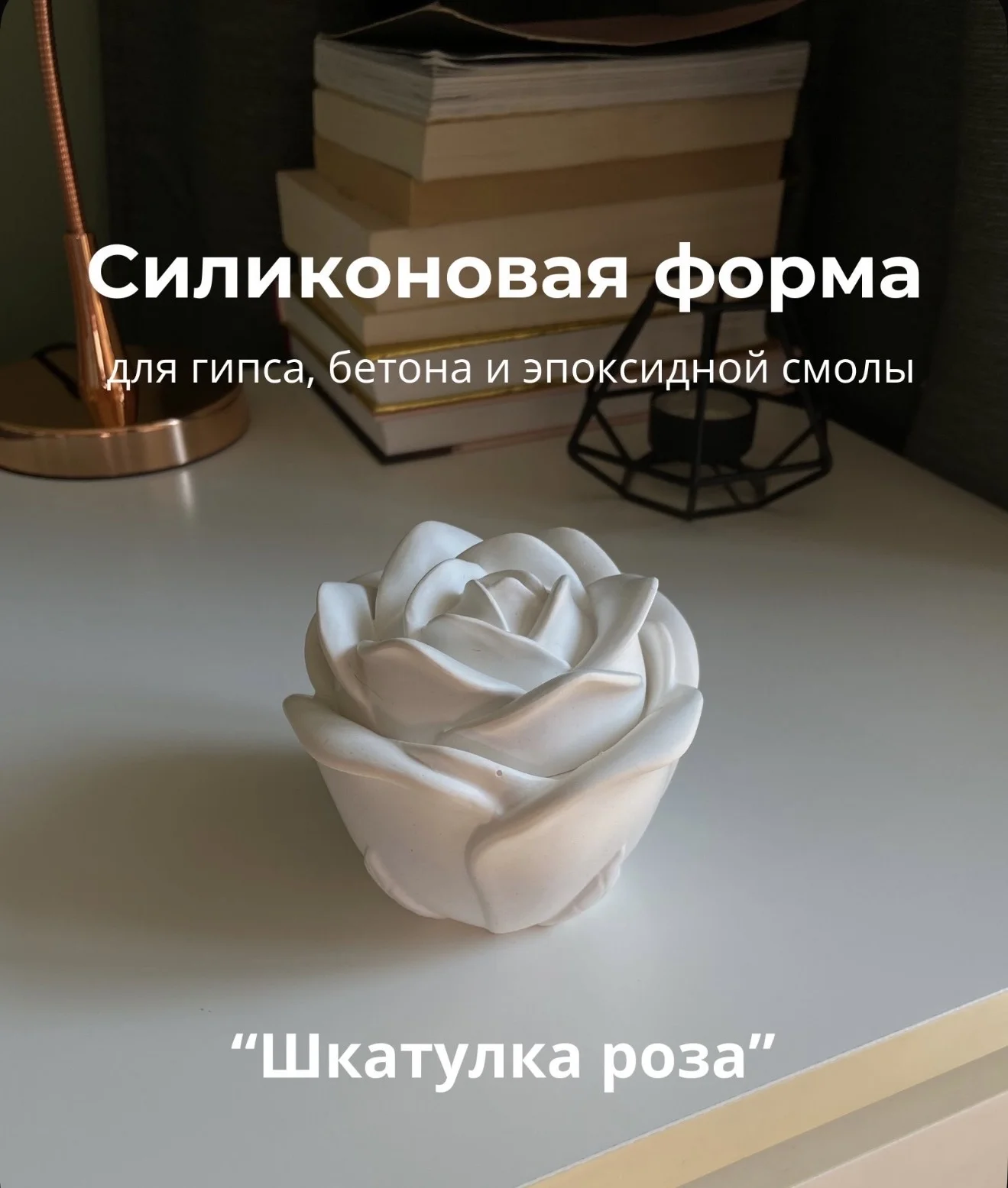 Силиконовые молды для гипса, смолы - миниатюра 23